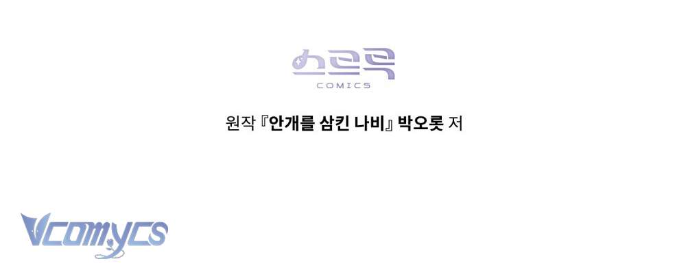 Hồ Điệp Nuốt Chửng Sương Mù Chap 8 - Trang 2