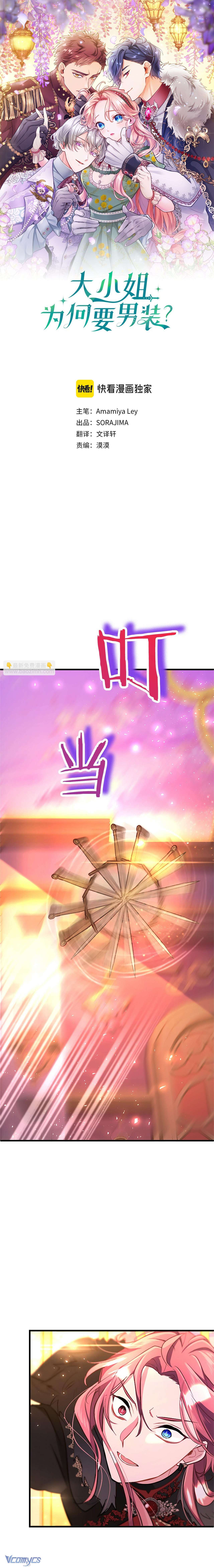 Đại Tiểu Thư Sao Phải Giả Nam Chapter 100 - Next Chapter 101