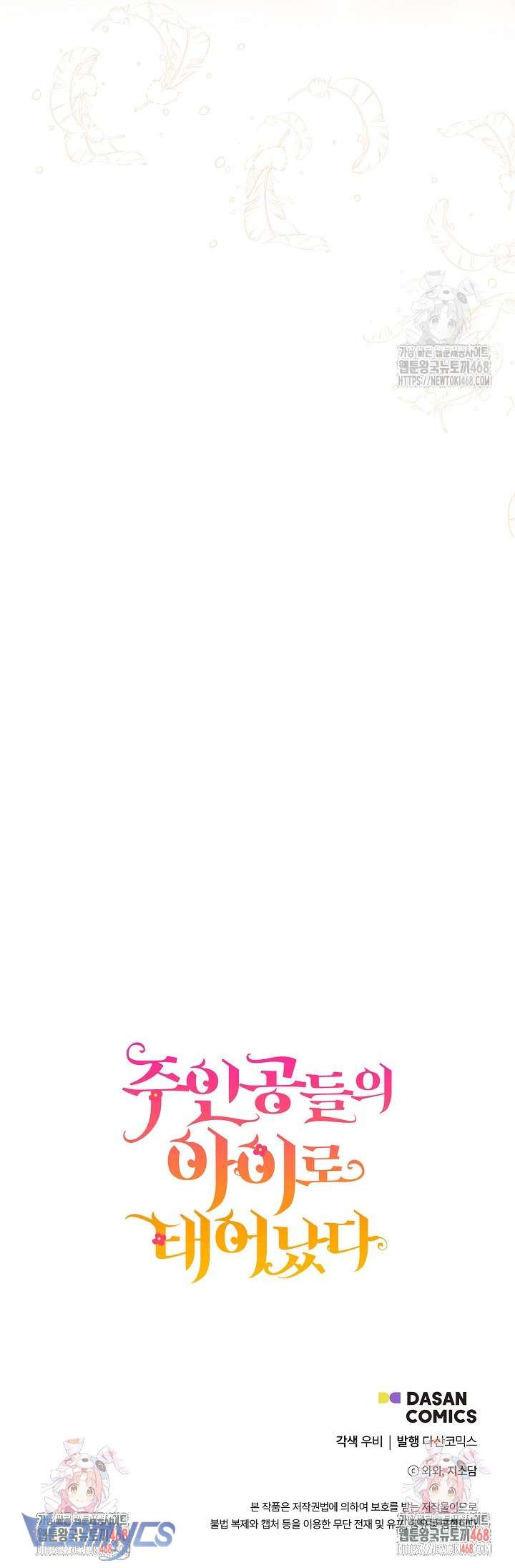 Trở Thành Con Gái Của Các Nhân Vật Chính Chap 67 - Trang 4