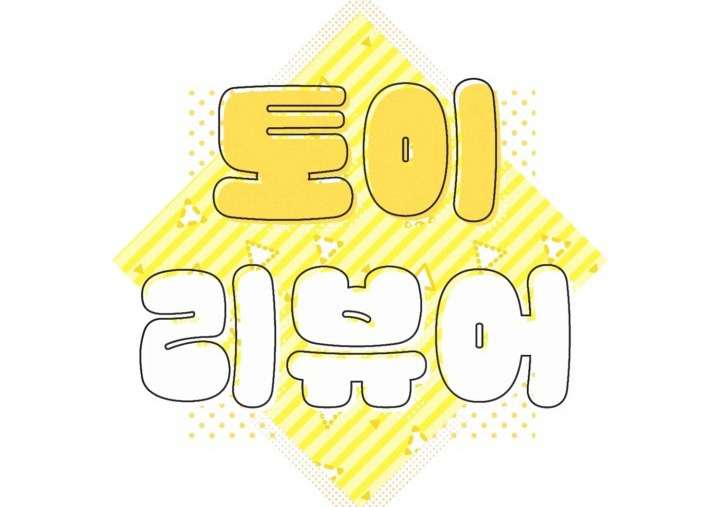 Người Đánh Giá Đồ Chơi Chap 2 - Next 