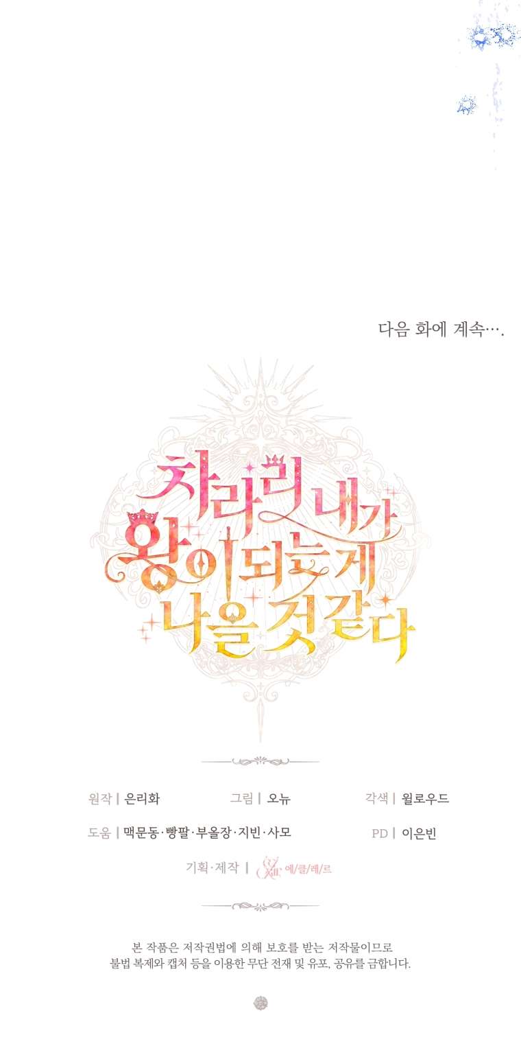 Thà Là Để Tôi Trở Thành Nữ Hoàng Chap 74 - Next Chap 75