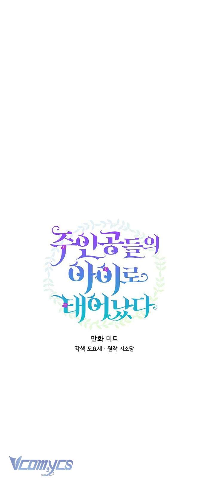 Trở Thành Con Gái Của Các Nhân Vật Chính Chapter 48 - Trang 4