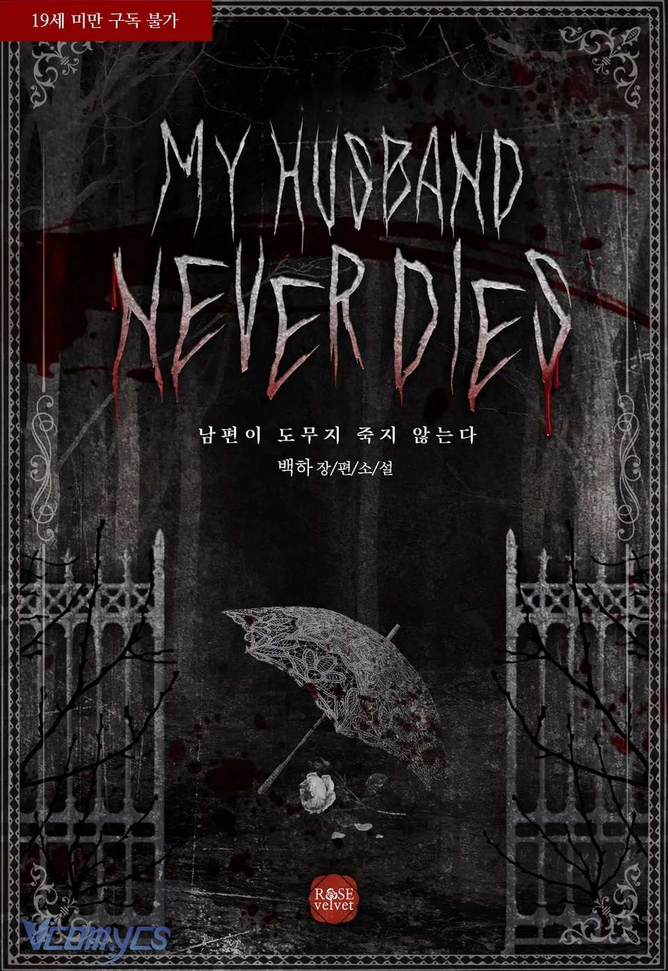 [Novel] Chồng Tôi Không Bao Giờ Chết Chap 3 - Next Chap 4