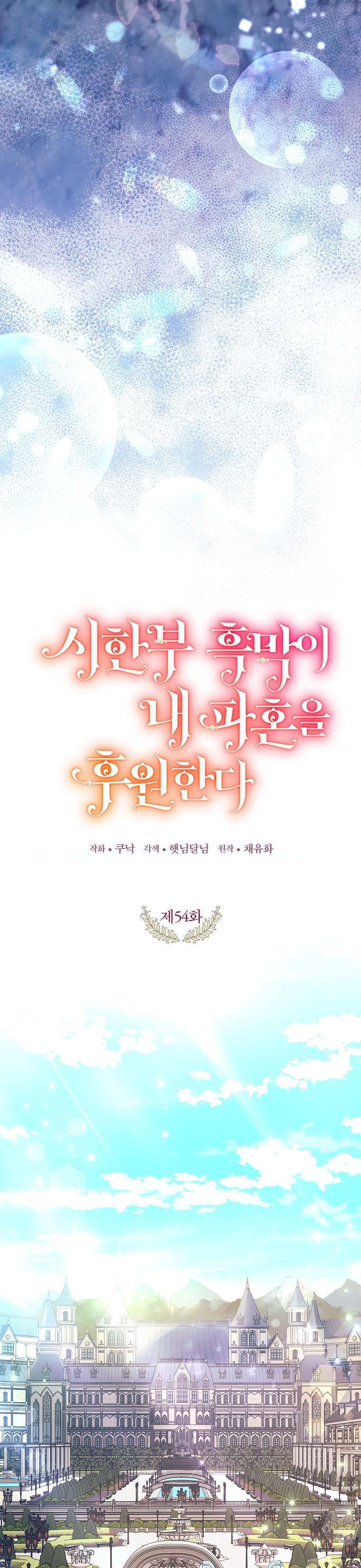 Kẻ Phản Diện Có Thời Hạn Ủng Hộ Tôi Hủy Hôn Chap 54 - Next 