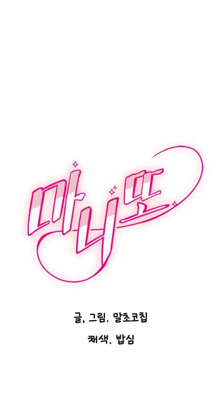 Manitto Chap 42 - Trang 2