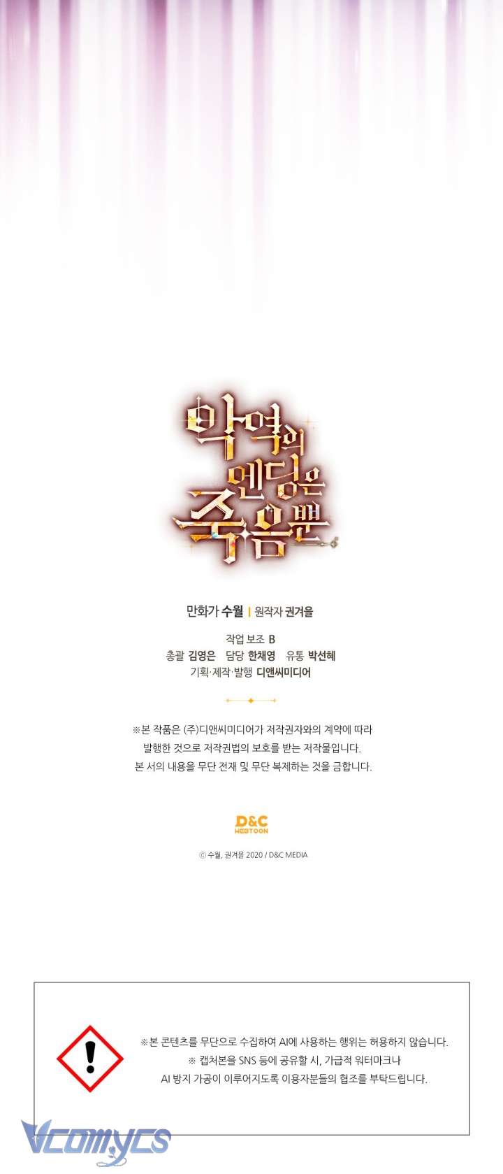 Kết Cục Của Nhân Vật Phản Diện Chỉ Có Thể Là Cái Chết Chap 193 - Trang 3