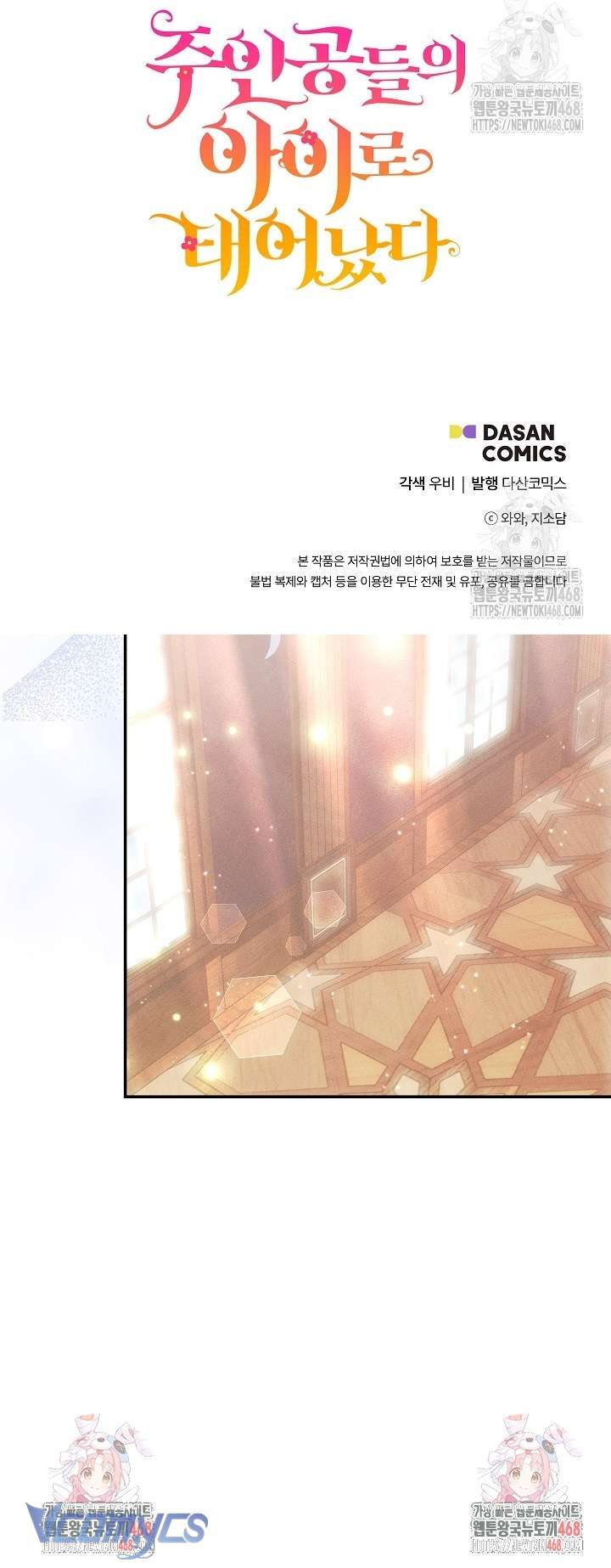 Trở Thành Con Gái Của Các Nhân Vật Chính Chap 51 - Trang 4