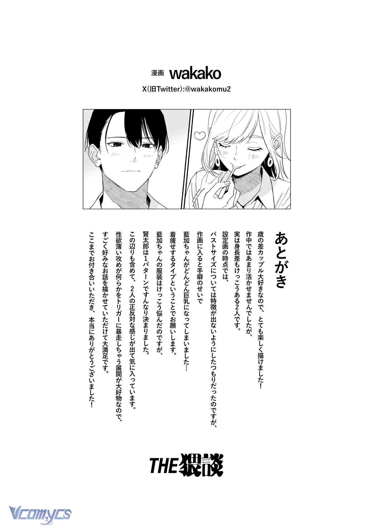Tuyển Tập Truyện Ngắn Sếch Manga Chap 9.2 - Trang 2