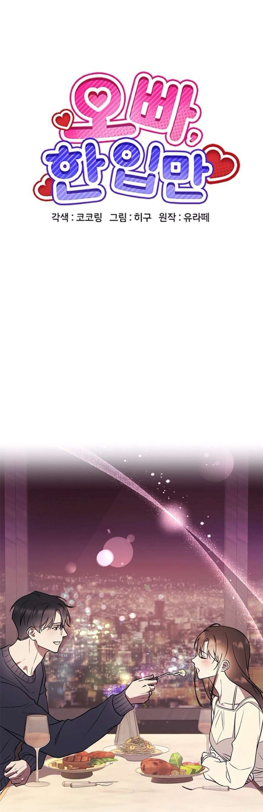 Oppa, Cho Em Xin Một Miếng Nào! Chap 10 - Trang 2