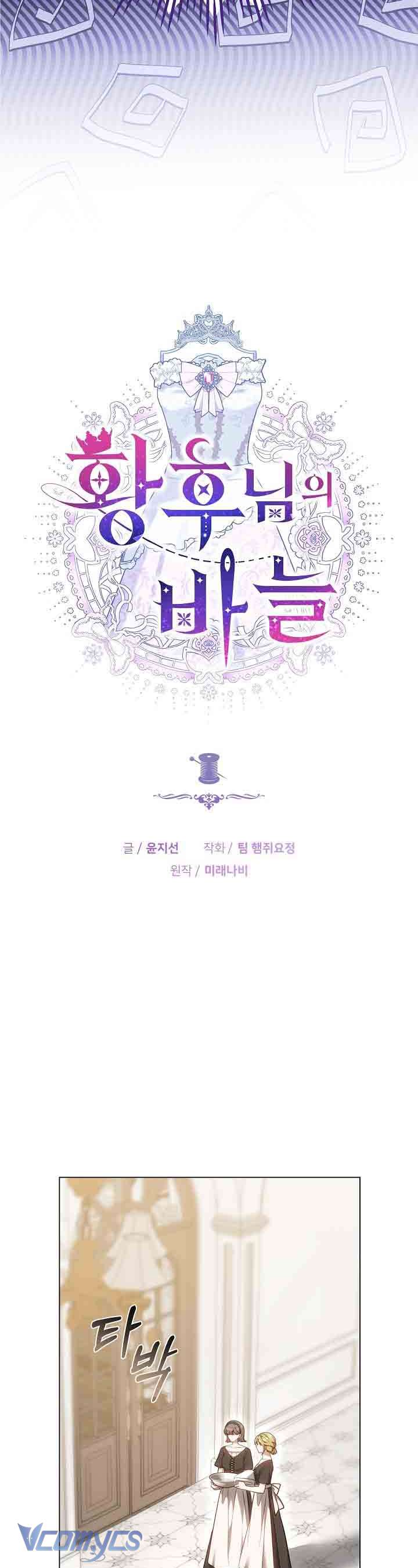 Cây Kim Chỉ Của Hoàng Hậu Chap 24 - Trang 2