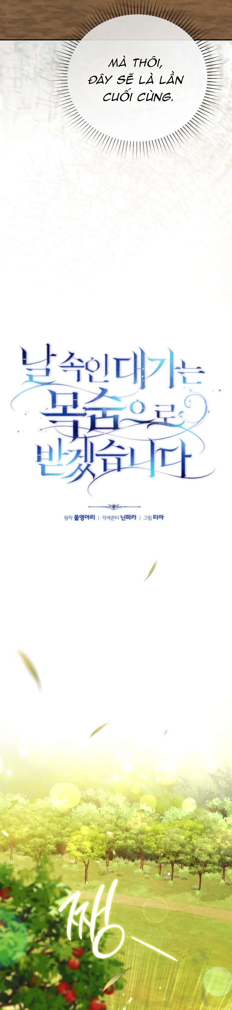 Người Phải Trả Giá Bằng Mạng Sống Vì Đã Lừa Dối Tôi Chap 27 - Trang 3