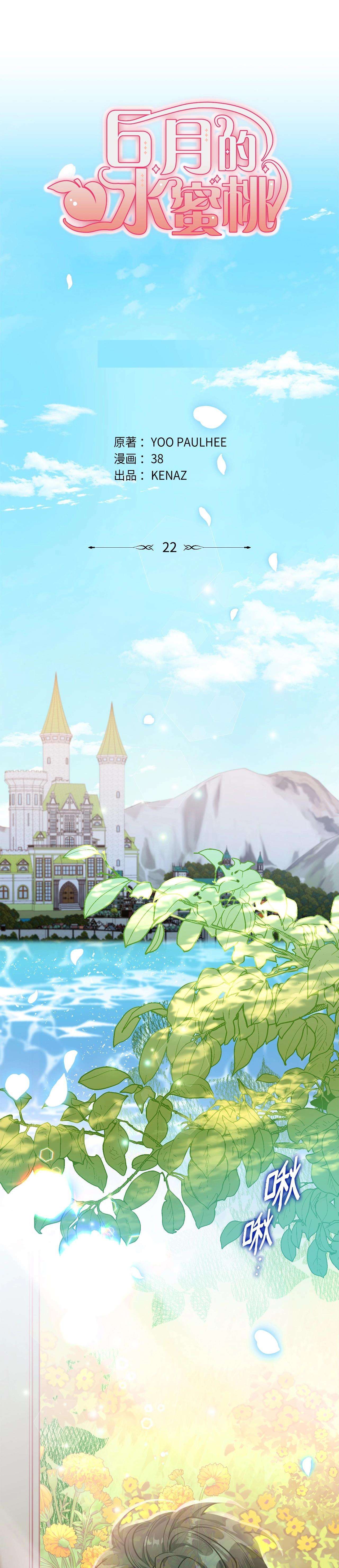 Quả Đào Mật Tháng 6 Chap 22 - Trang 2