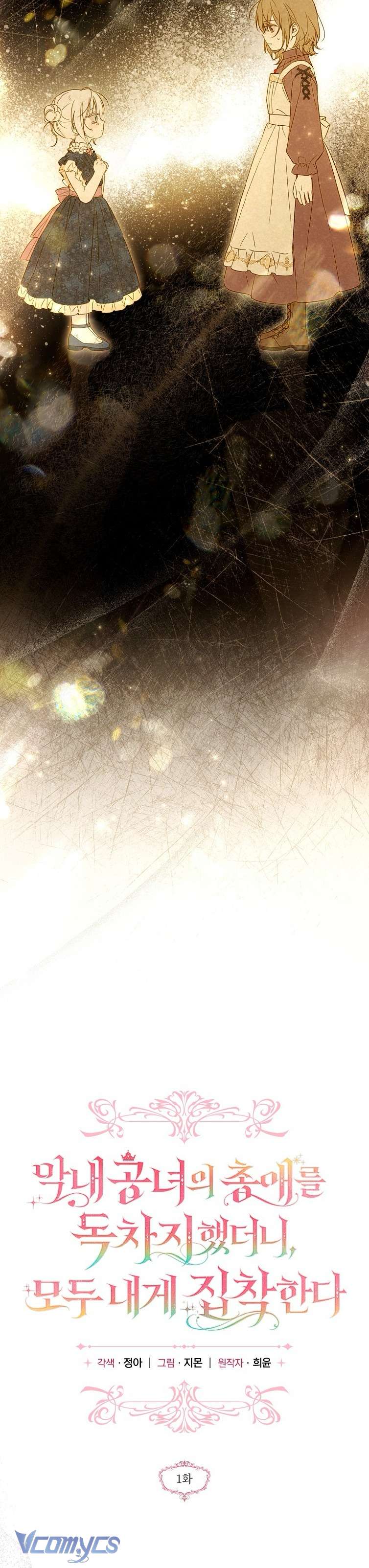 Độc Chiếm Sủng Ái Của Công Chúa Út, Mọi Người Đều Say Mê Tôi. Chap 1 - Trang 3