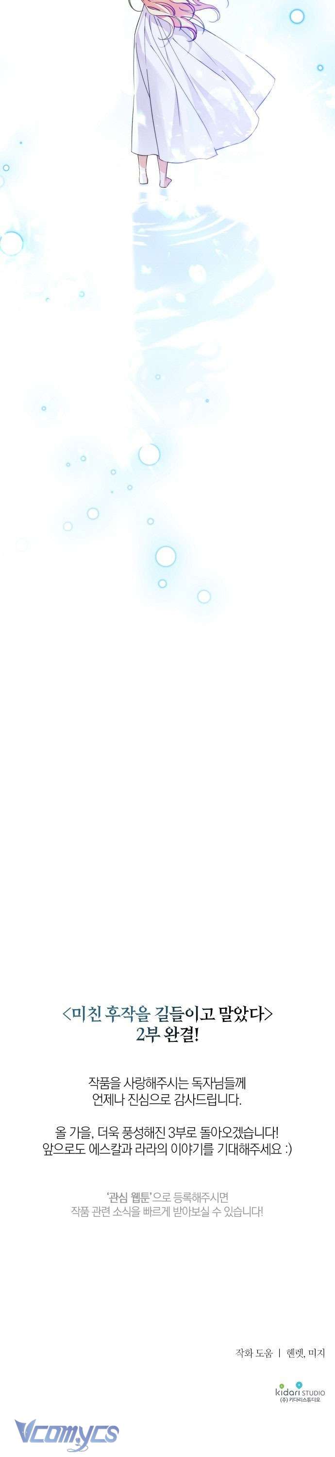 Thuần Hóa Hầu Tước Quái Dị Chap 73 - Trang 2