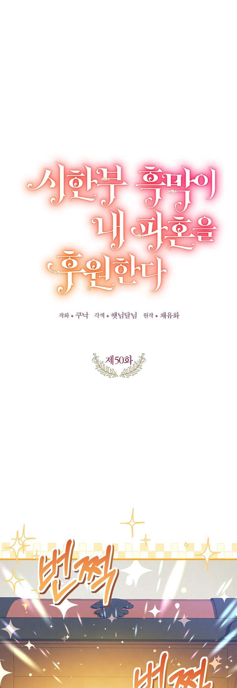 Kẻ Phản Diện Có Thời Hạn Ủng Hộ Tôi Hủy Hôn Chap 50 - Trang 3