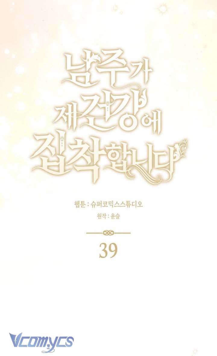 Nam Chính Ám Ảnh Với Sức Khỏe Của Tôi Chap 39 - Trang 2