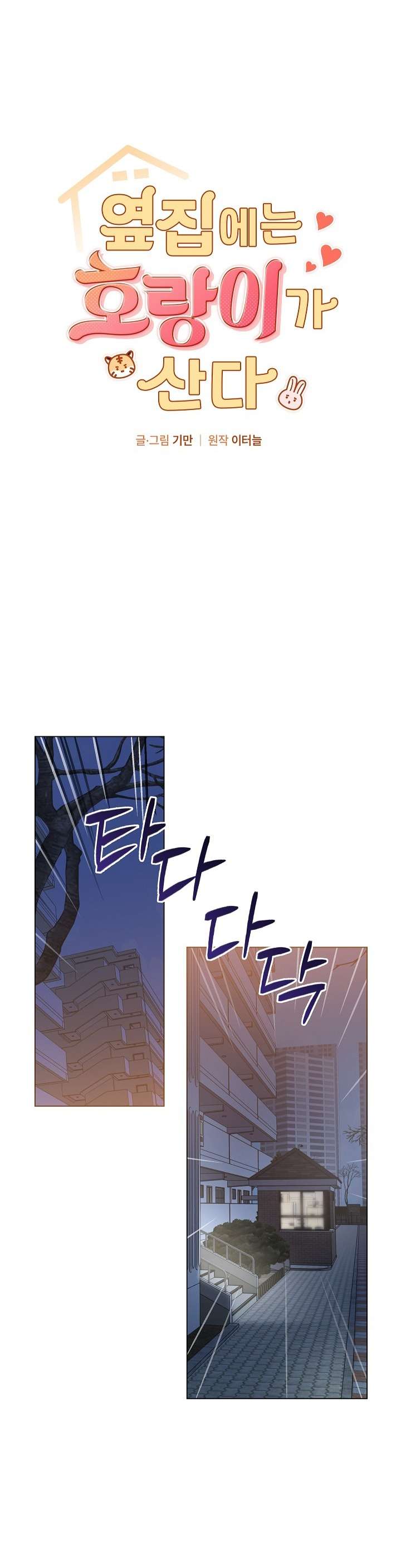 Nhà Bên Cạnh Có Hổ Chap 10 - Trang 2