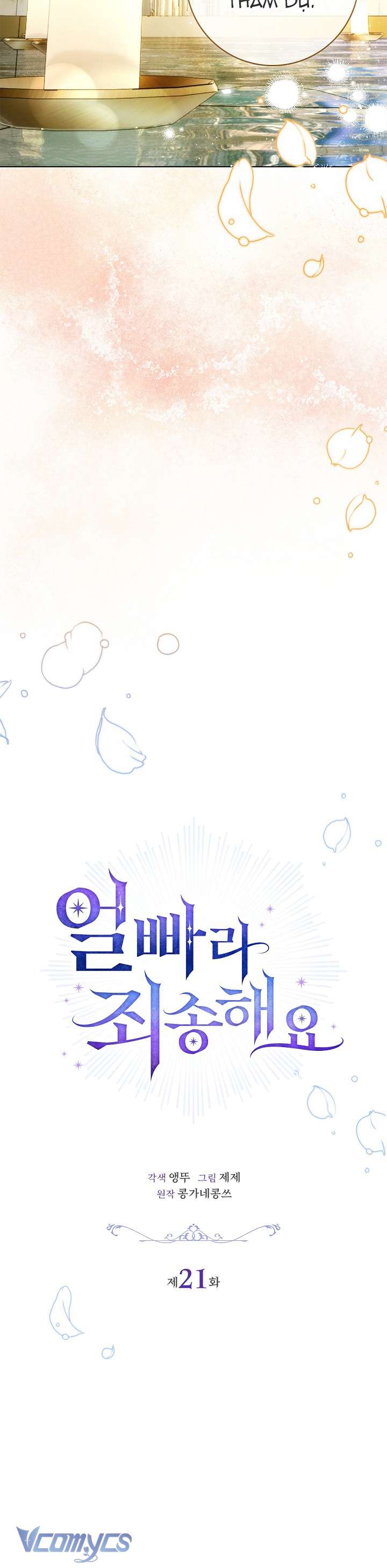 Xin Lỗi Vì Tôi Không Thể Rời Mắt Khỏi Vẻ Ngoài Của Ngài Chap 21 - Trang 4