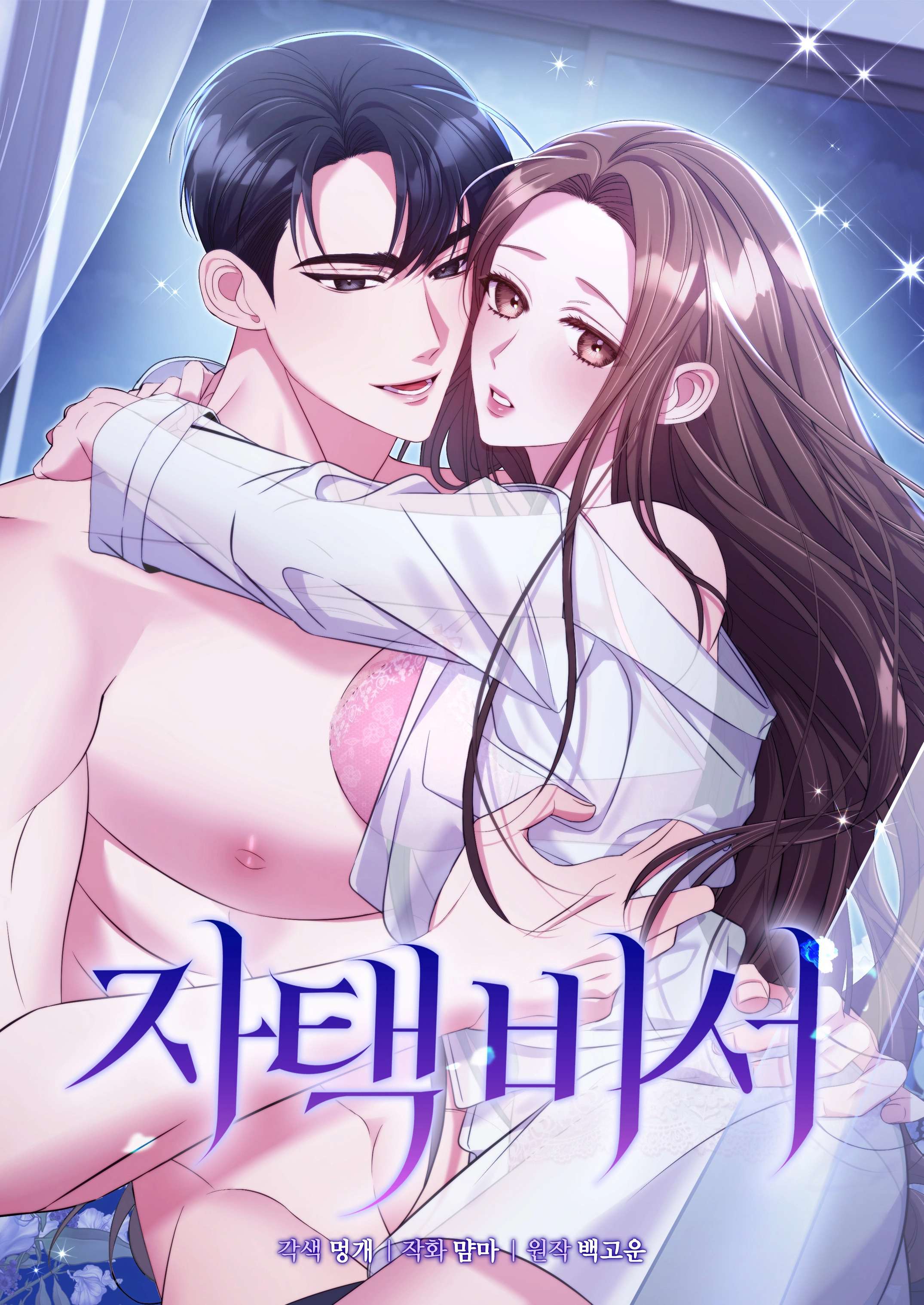 『18+』Thư Ký Tại Gia Chap 3 - Trang 2