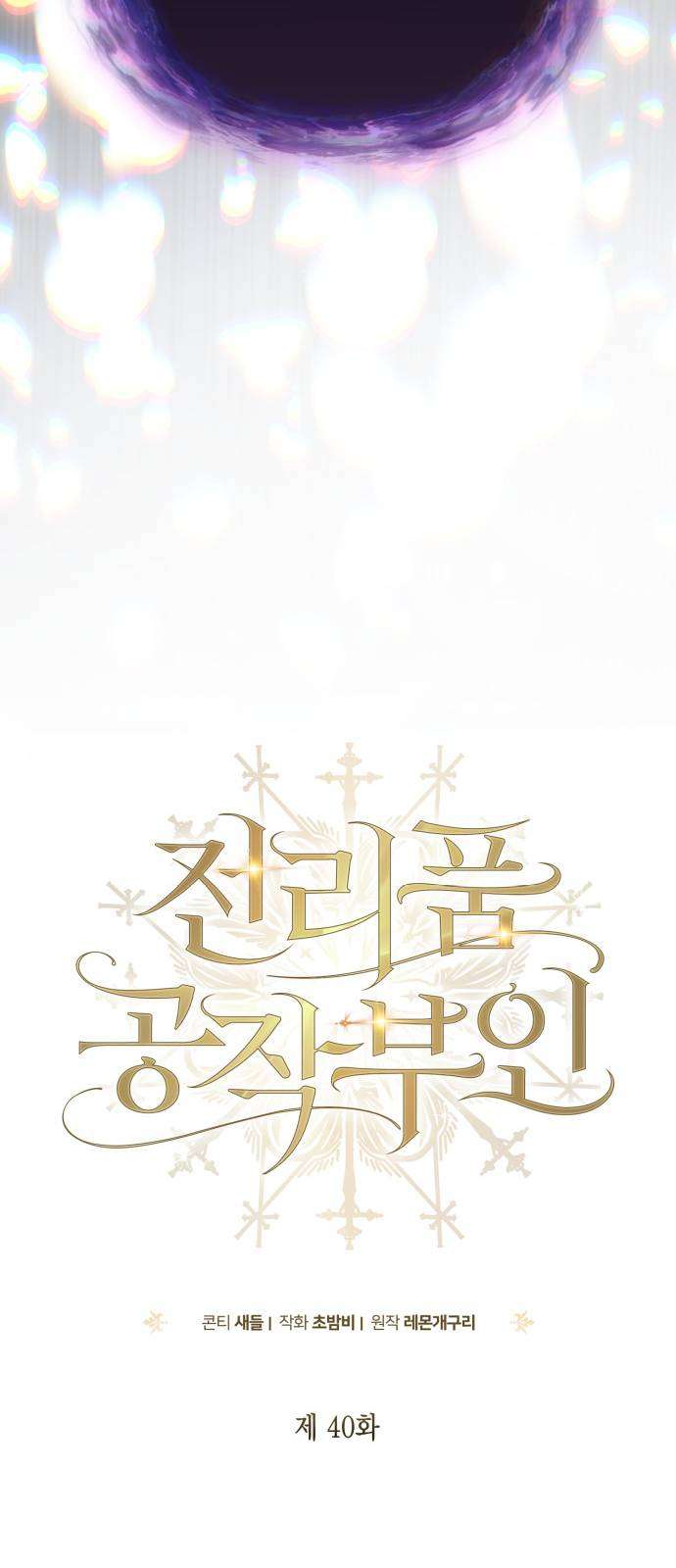 Nữ Công Tước Chiến Lợi Phẩm Chap 40 - Trang 2