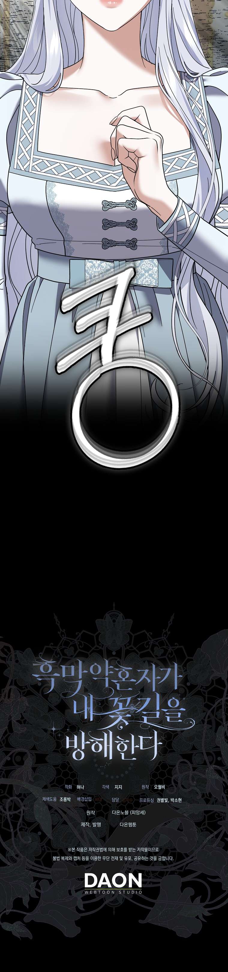 Vị Hôn Phu Phản Diện Cản Trở Con Đường Hoa Của Tôi Chap 60 - Trang 4