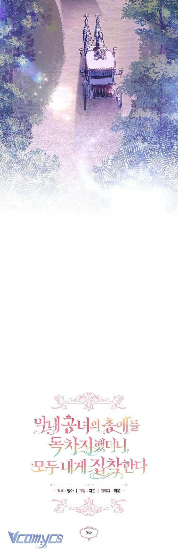 Độc Chiếm Sủng Ái Của Công Chúa Út, Mọi Người Đều Say Mê Tôi. Chap 9 - Trang 3