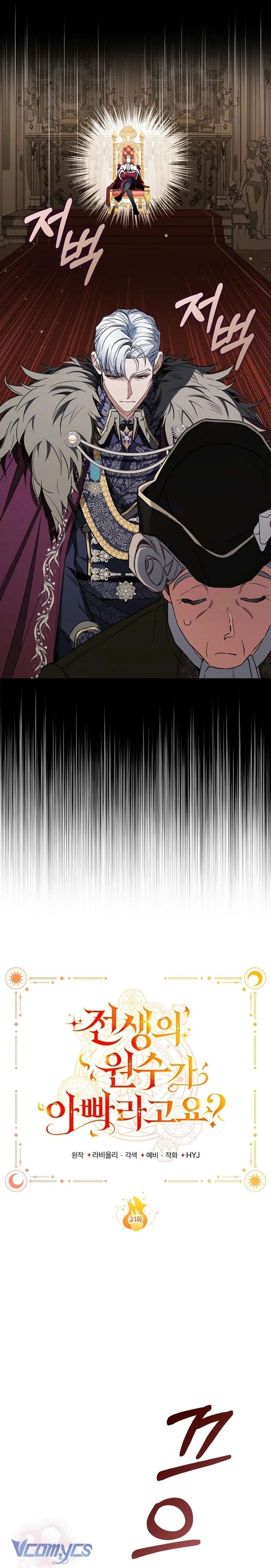 Papa Là Kẻ Thù Kiếp Trước Của Tôi? Chapter 31 - Trang 4