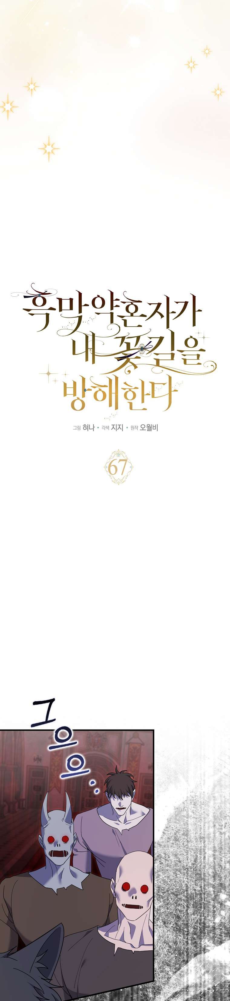 Vị Hôn Phu Phản Diện Cản Trở Con Đường Hoa Của Tôi Chap 67 - Trang 4