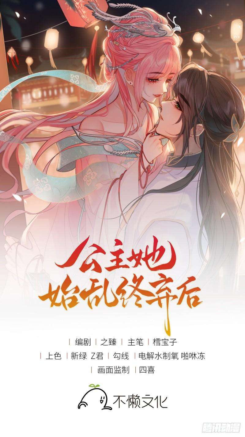 Sau Khi Công Chúa Chơi Xong Thì Vứt Chap 41 - Trang 2