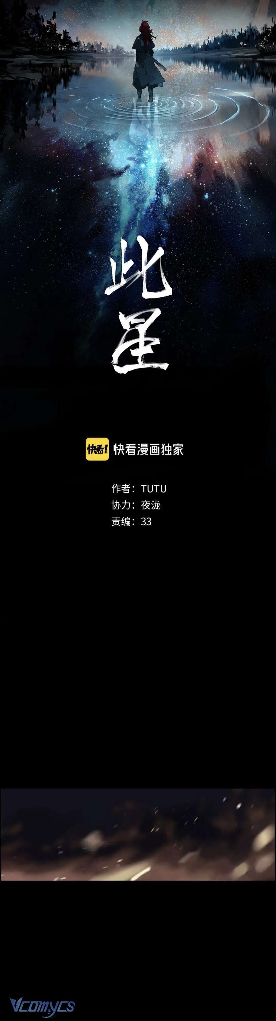 Vì Tinh Tú Bất Diệt Chap 1 - Next Chap 2