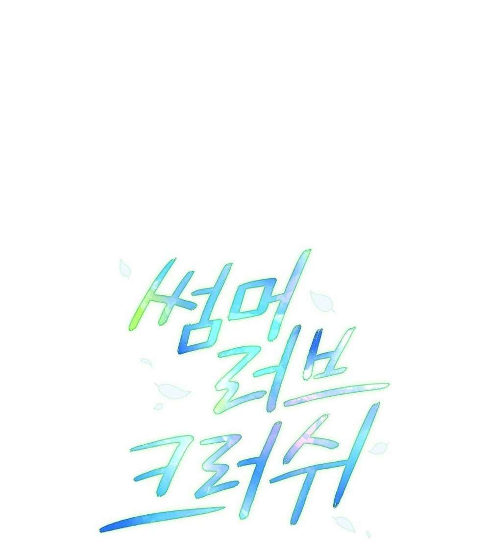 Cơn Cảm Nắng Mùa Hạ Chap 1 - Trang 3