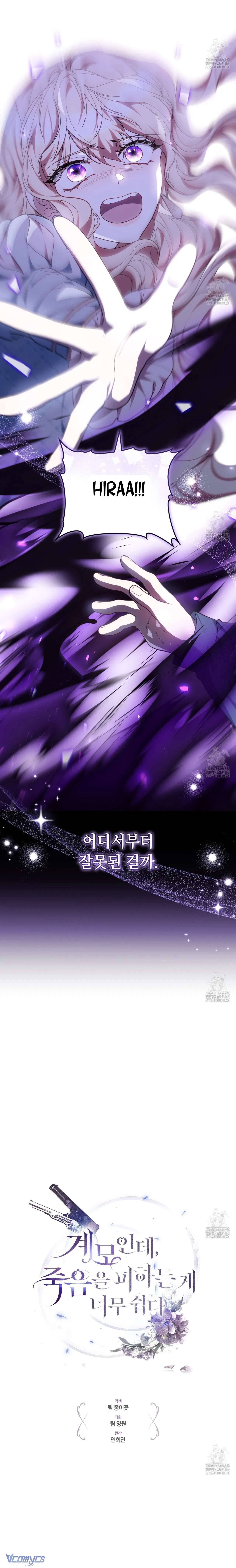 Dù Là Mẹ Kế Nhưng Tôi Thoát Khỏi Cái Chết Rất Dễ Dàng Chap 82 - Trang 4