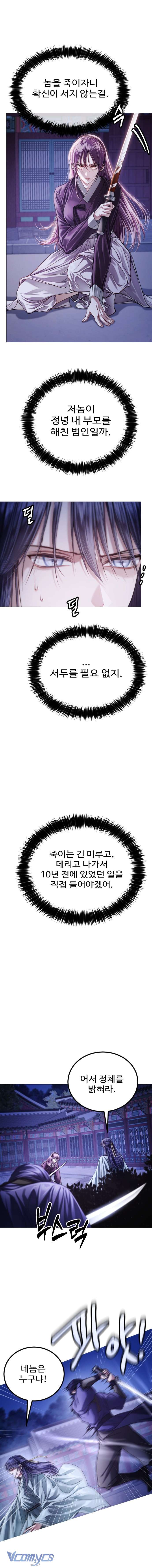 Kỵ Sĩ Nhắm Mắt Của Bầu Trời Cao Chap 2 - Trang 4