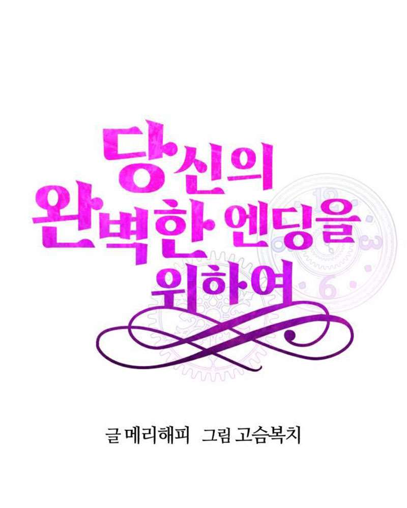 Vì Một Kết Thúc Viên Mãn Cho Đôi Ta Chap 4 - Trang 2