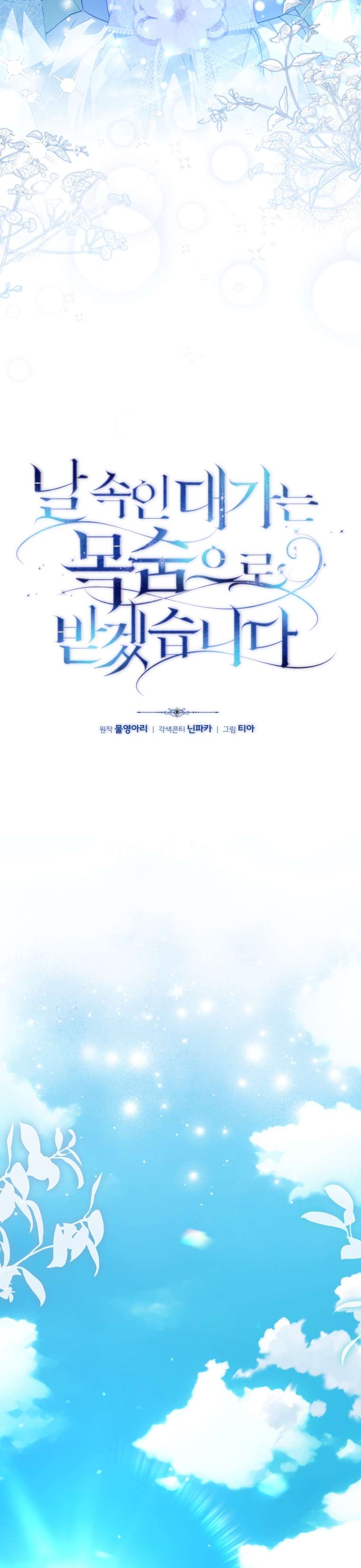 Người Phải Trả Giá Bằng Mạng Sống Vì Đã Lừa Dối Tôi Chap 17 - Trang 4