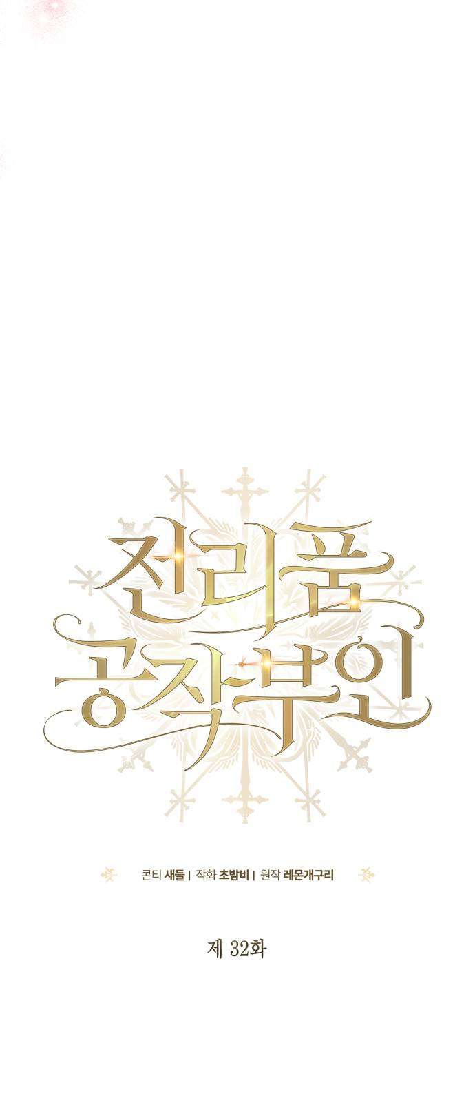 Nữ Công Tước Chiến Lợi Phẩm Chap 32 - Trang 3