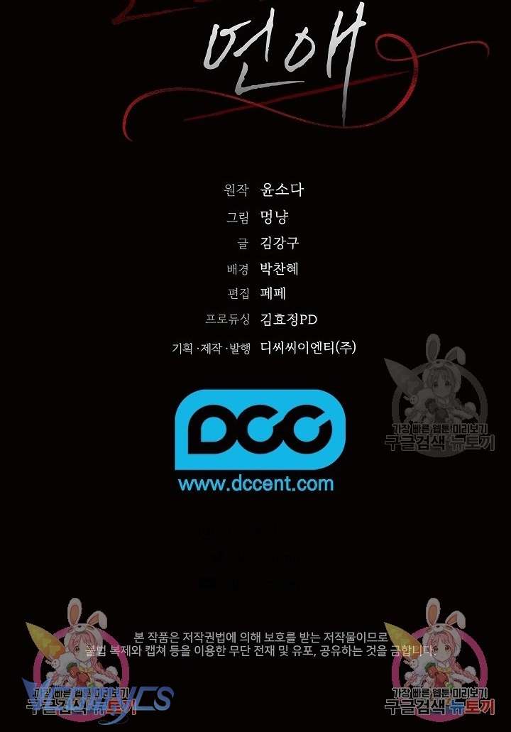 [18+] Mối Quan Hệ Không Lành Mạnh Chap 4 - Trang 3