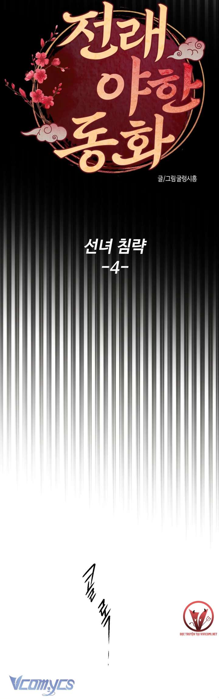 [18+] Tiên Nữ Chiếm Đoạt Chap 4 - Trang 3