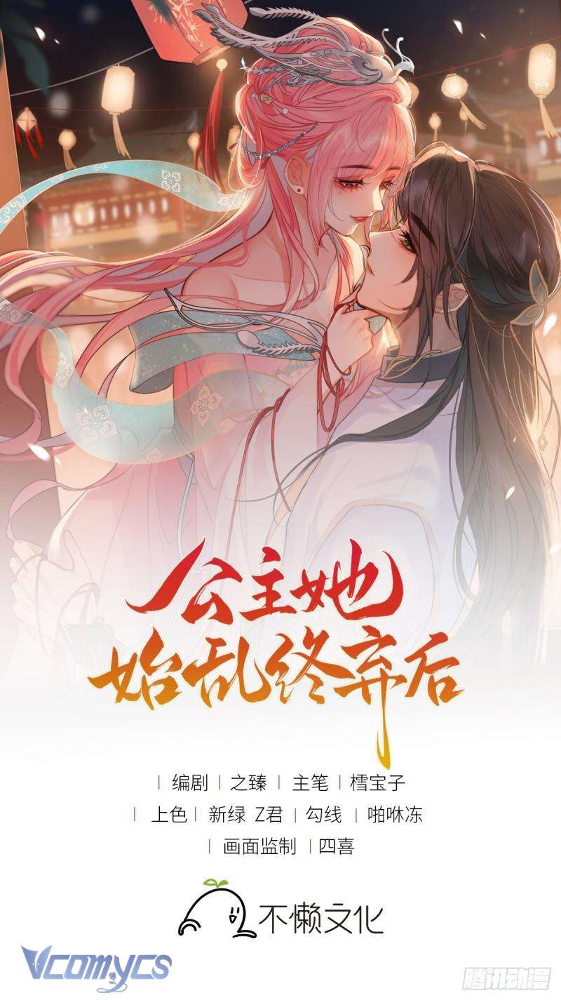 Sau Khi Công Chúa Chơi Xong Thì Vứt Chap 63 - Trang 2