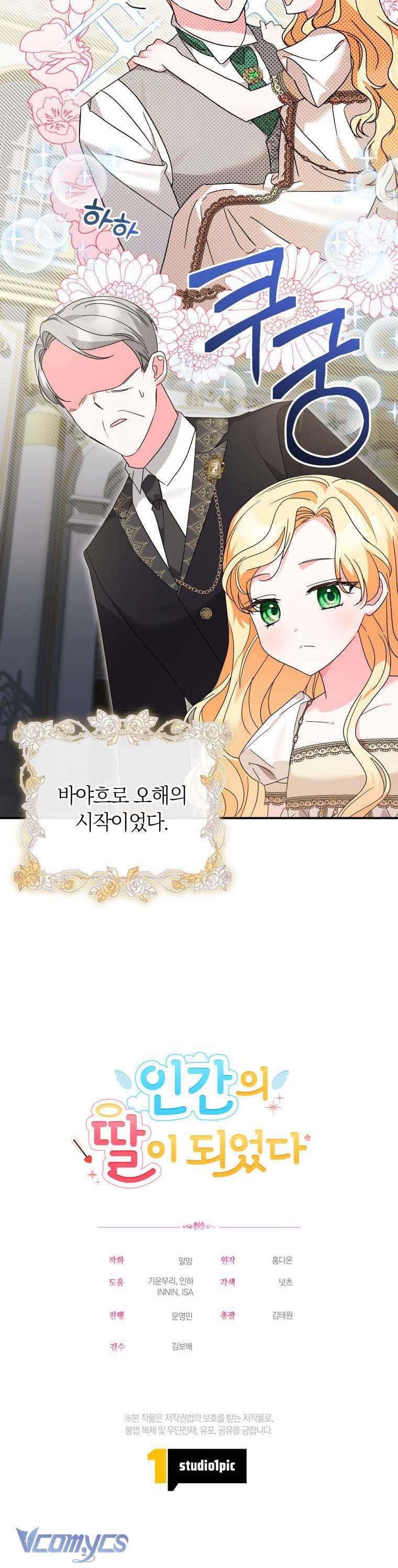 Trở Thành Con Gái Loài Người Chap 2 - Trang 2