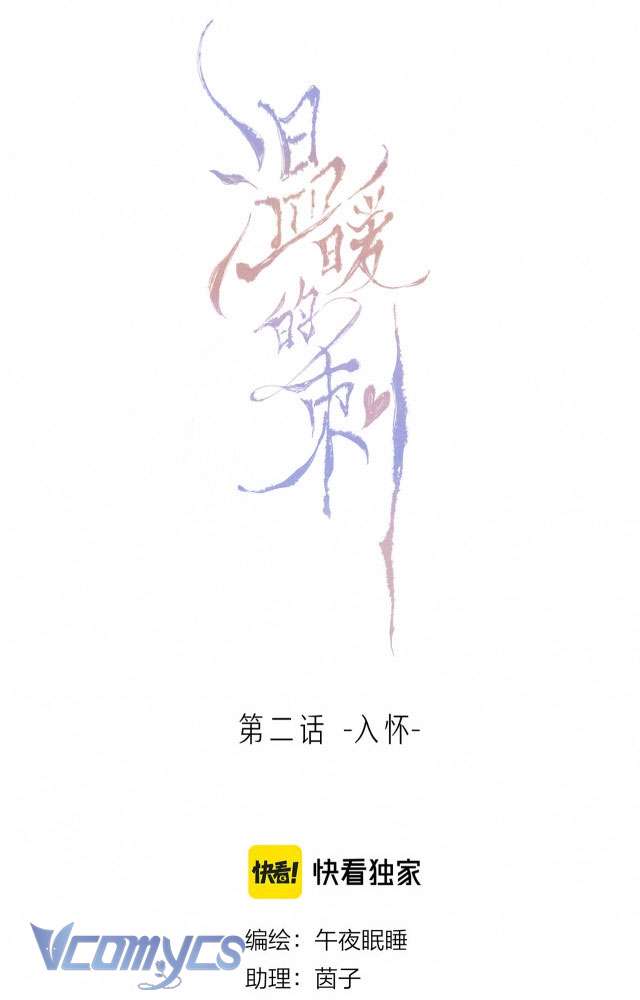 Chiếc Gai Ấm Ám Chap 2 - Trang 2