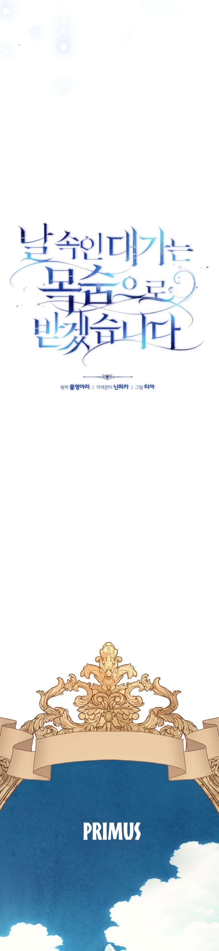 Người Phải Trả Giá Bằng Mạng Sống Vì Đã Lừa Dối Tôi Chap 5 - Trang 4