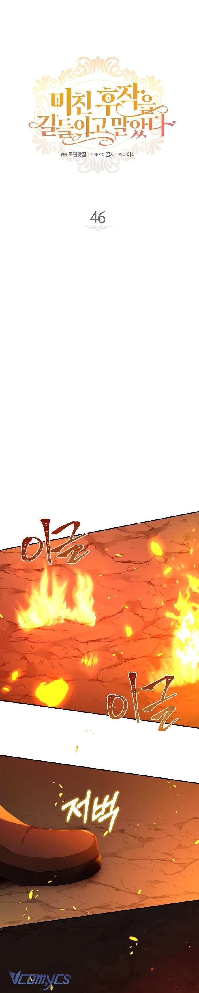 Thuần Hóa Hầu Tước Quái Dị Chap 46 - Trang 2