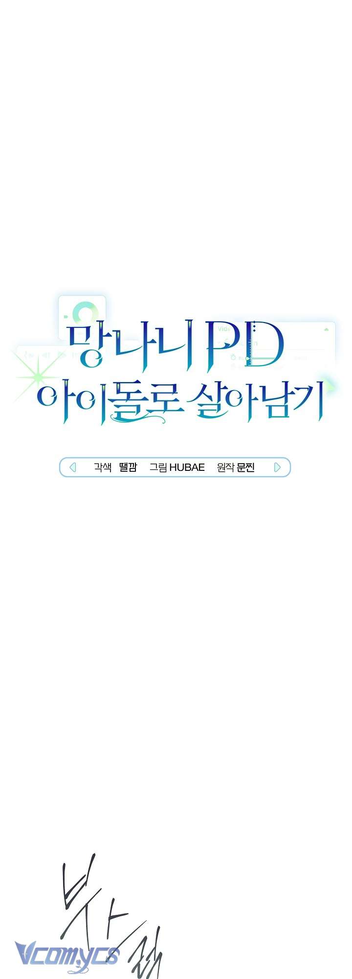 Rác Rưởi Sống Sót Với Thân Phận Thần Tượng PD Chap 2 - Trang 3