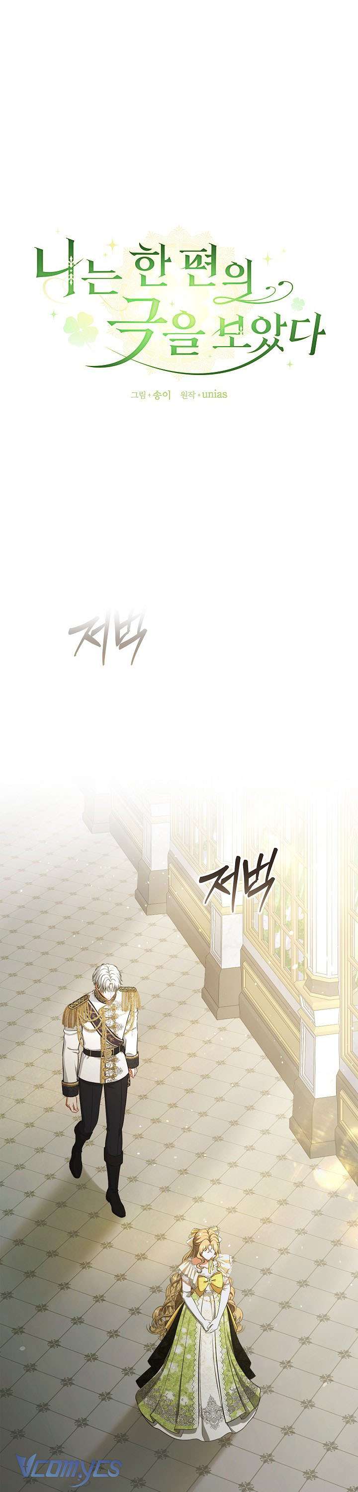 Tôi Đã Xem Một Vở Kịch Chap 15 - Trang 2