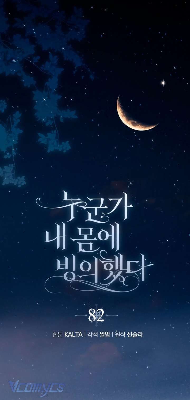 Ai Đó Đang Điều Khiển Cơ Thể Của Tôi Chap 82 - Trang 3