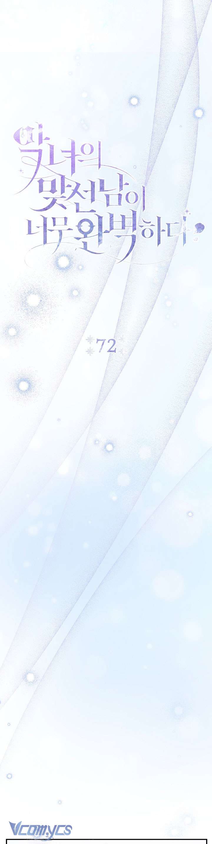 Người Xem Mắt Của Ác Nữ Quá Hoàn Hảo Chap 72 - Trang 4