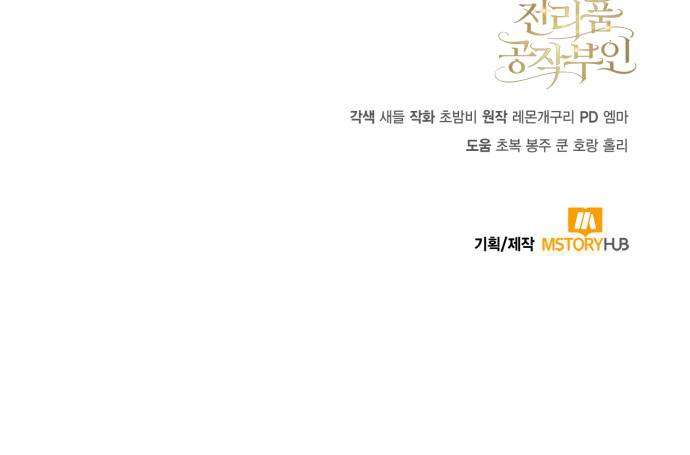 Nữ Công Tước Chiến Lợi Phẩm Chap 16 - Trang 3