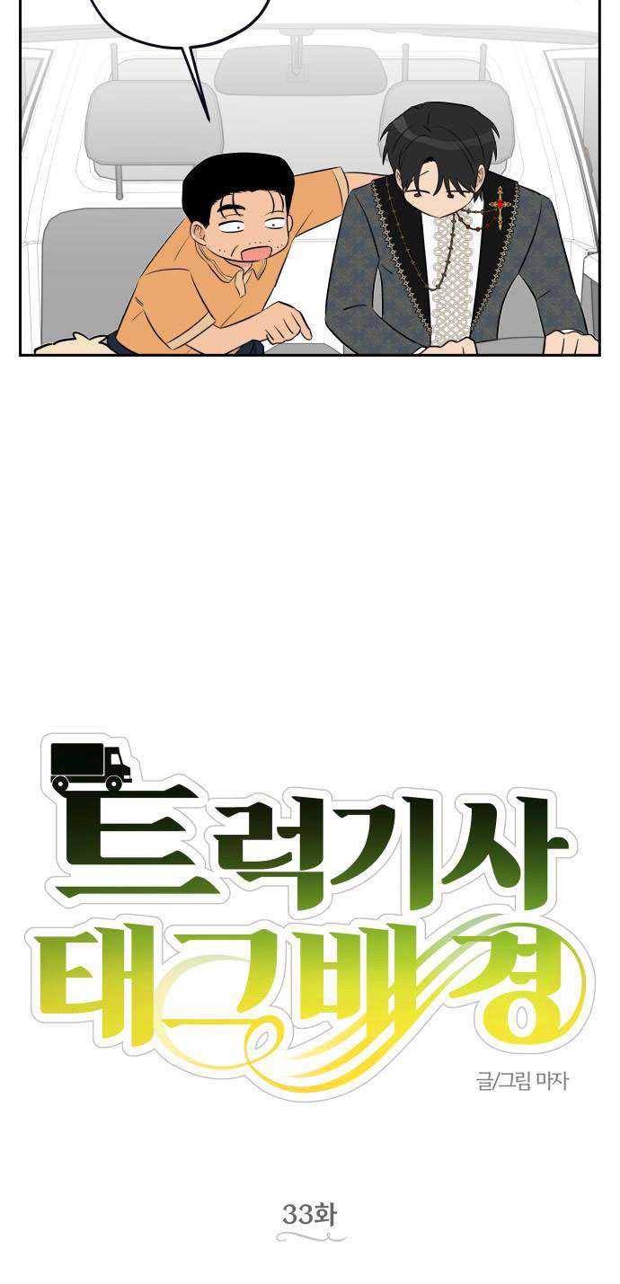 Trận Đấu Đồng Đội Của Những Tài Xế Xe Tải Chap 33 - Trang 4