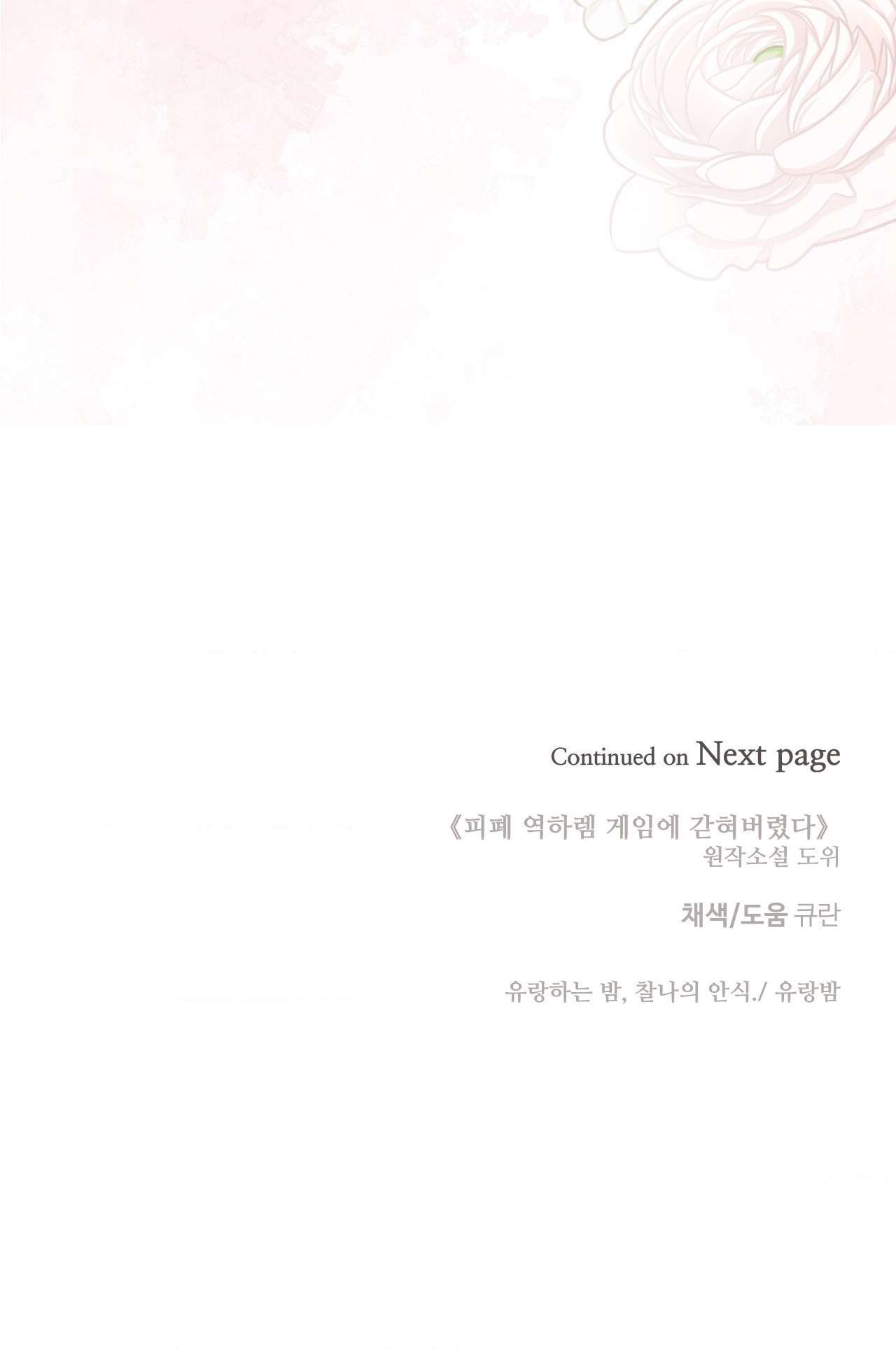 [ 18+ ] Bị Mắc Kẹt Trong Trò Chơi Harem Ngược Vô Vọng Chap 36 - Trang 2